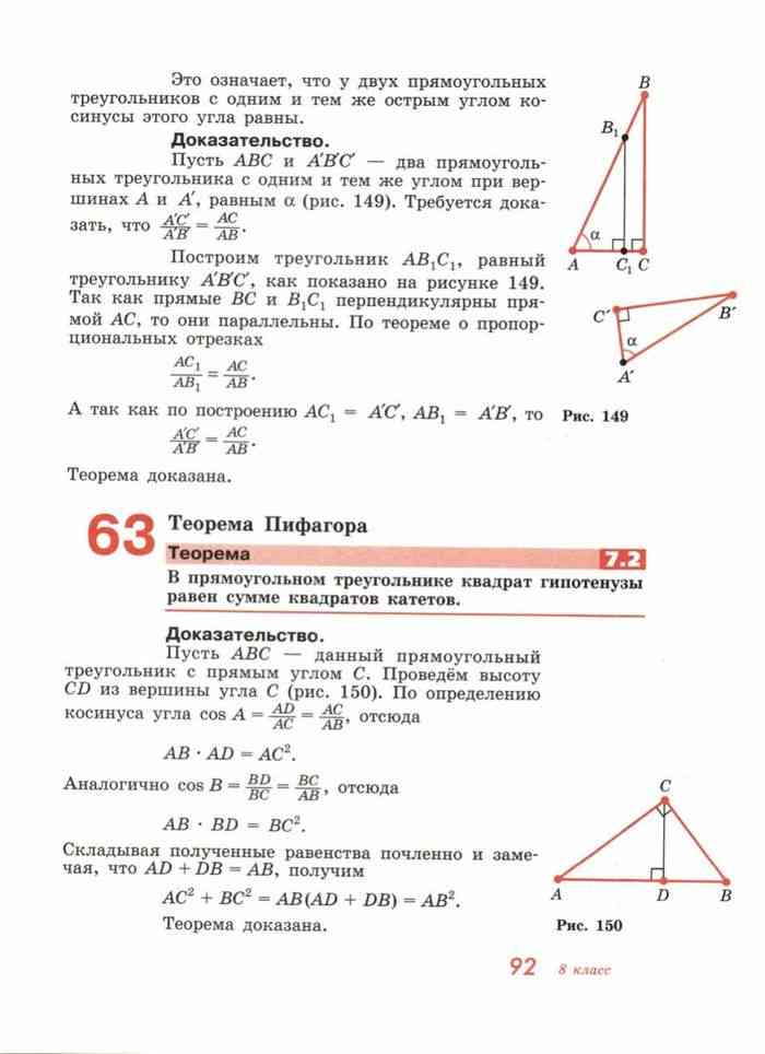 Геометрия Учебник класс Погорелов бесплатно читать онлайн